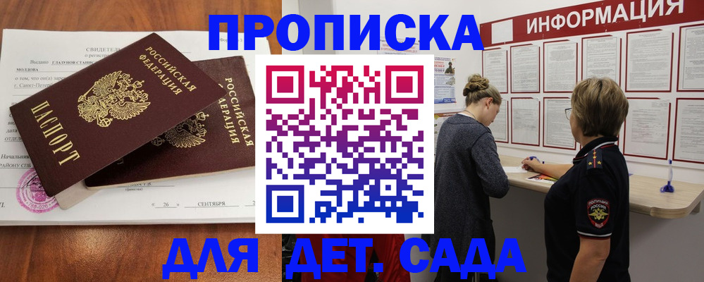 прописка регистрация в Абинске