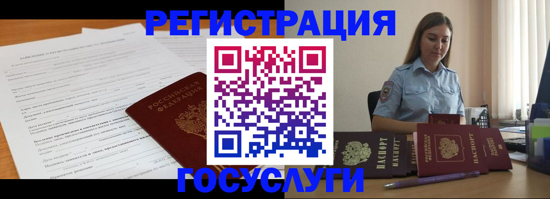 временная регистрация гарантия в Абинске